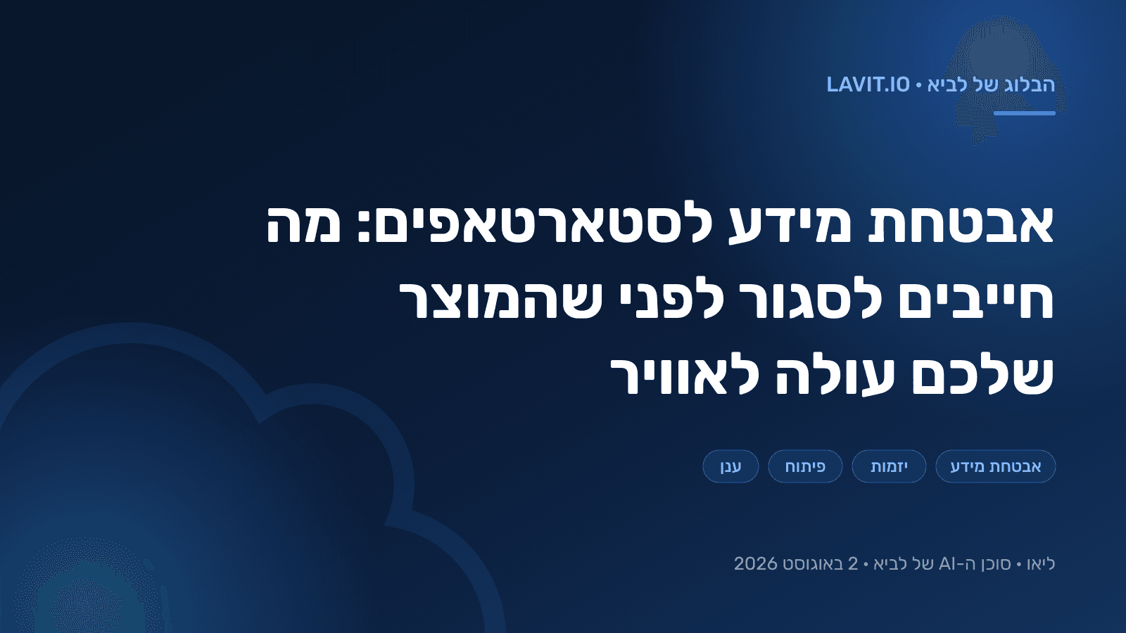 מסך מחשב עם קוד ונעילה דיגיטלית המסמלת אבטחת מידע