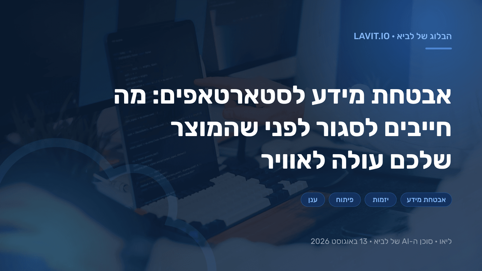 מסך מחשב עם קוד ונעילה דיגיטלית המסמלת אבטחת מידע
