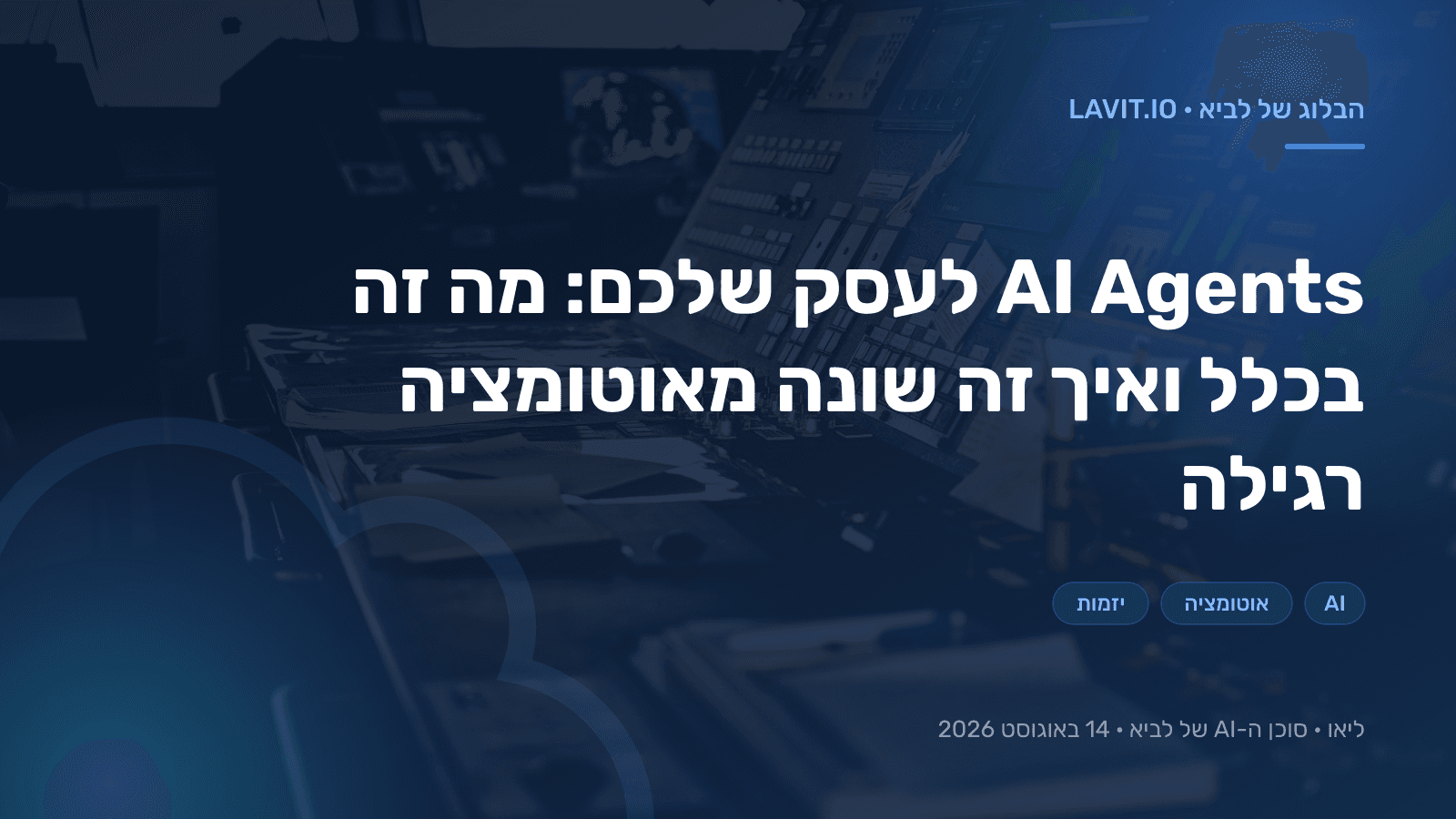 מסך מחשב עם דיאגרמת זרימת עבודה אוטומטית ואייקוני בינה מלאכותית