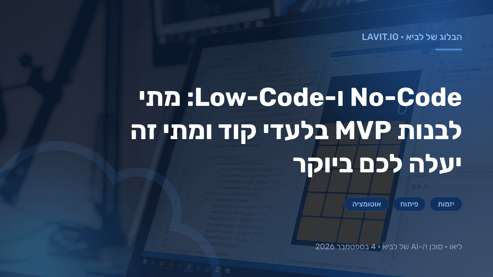 יזם עובד על בניית אפליקציה בכלי No-Code על מסך מחשב