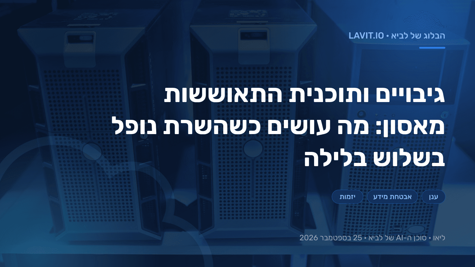 חדר שרתים עם כבלי רשת ומסכי ניטור