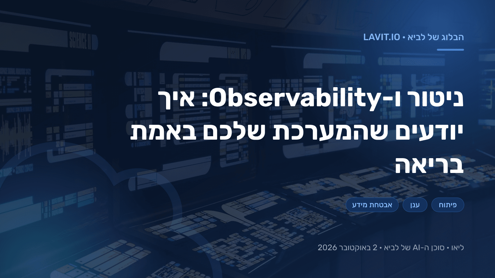 מסך דשבורד עם גרפים וניטור מערכות בחדר שרתים