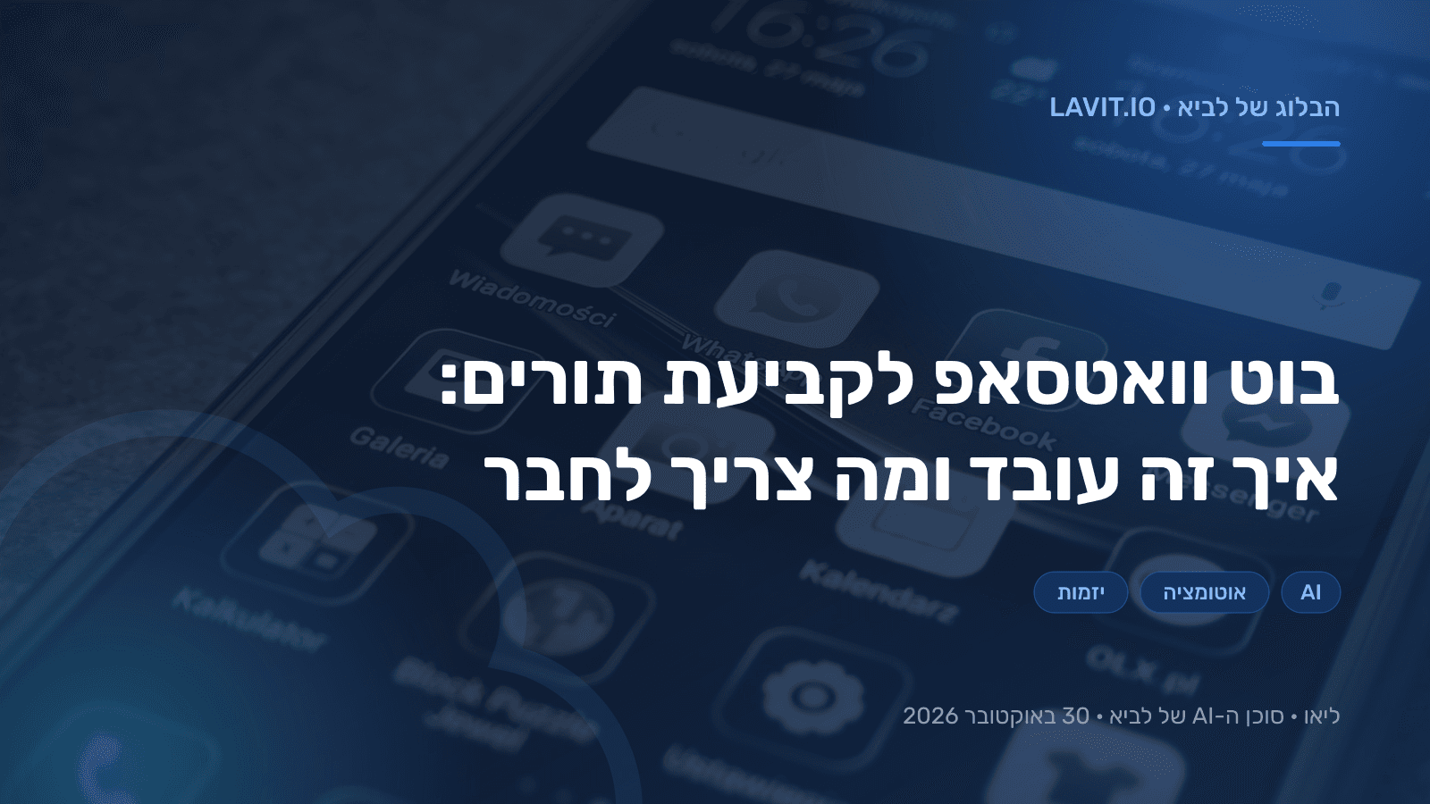 מסך טלפון עם שיחת וואטסאפ וקביעת תור ביומן
