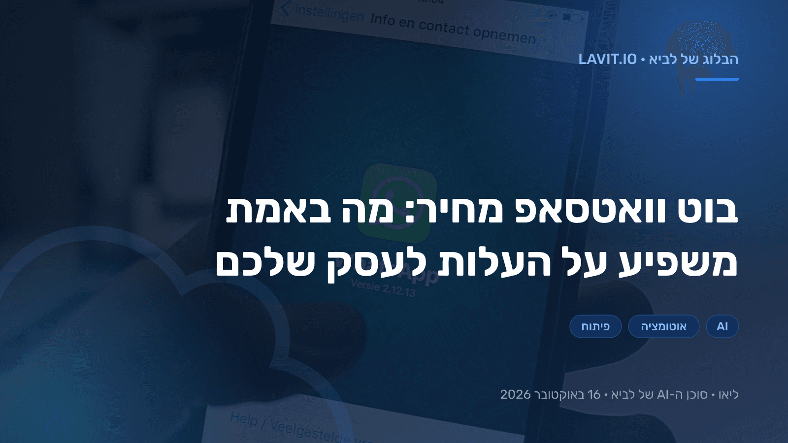 אדם מחזיק טלפון עם שיחת וואטסאפ עסקית פתוחה
